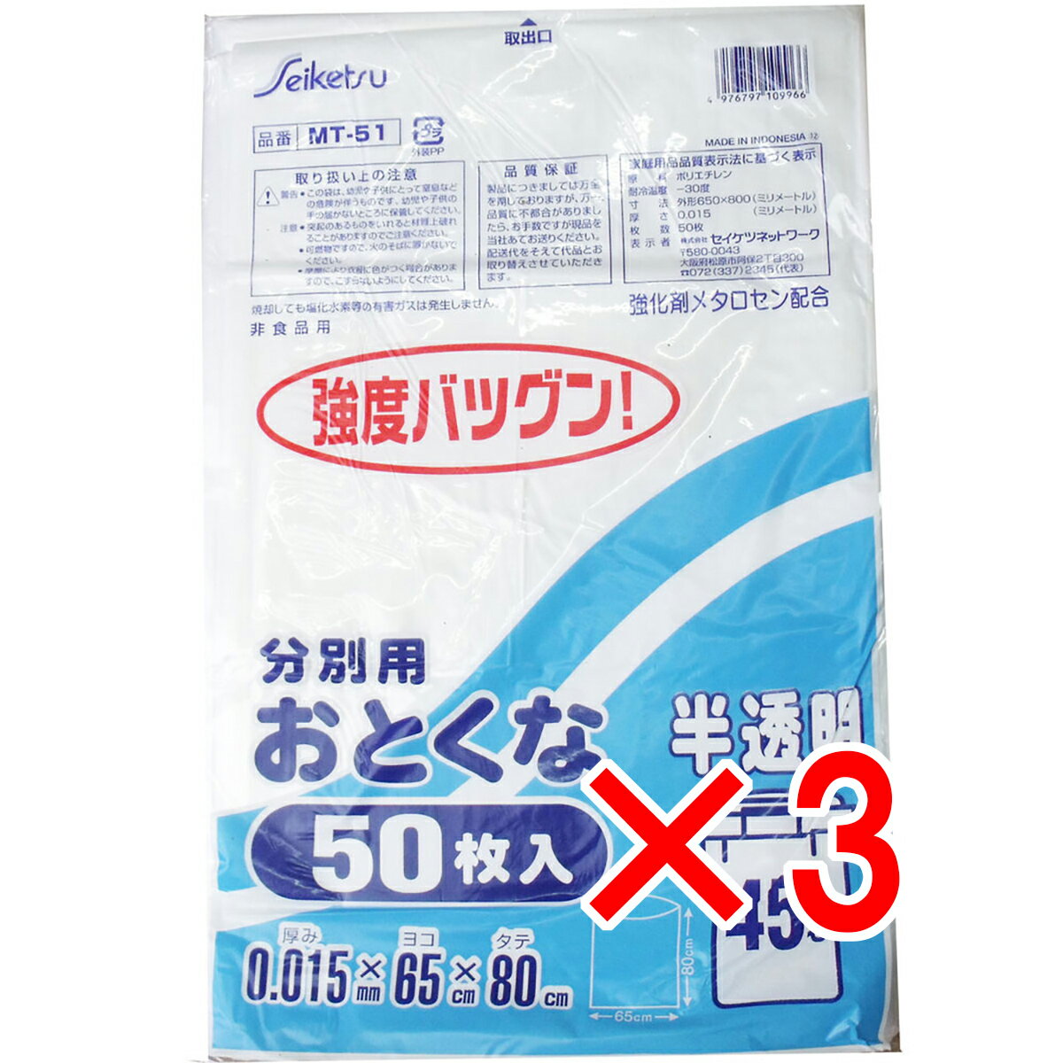 【 まとめ買い3個セット 】 分別用ごみ袋 半透明 45L 0.015×650×800 50枚入 【 送料無料 】