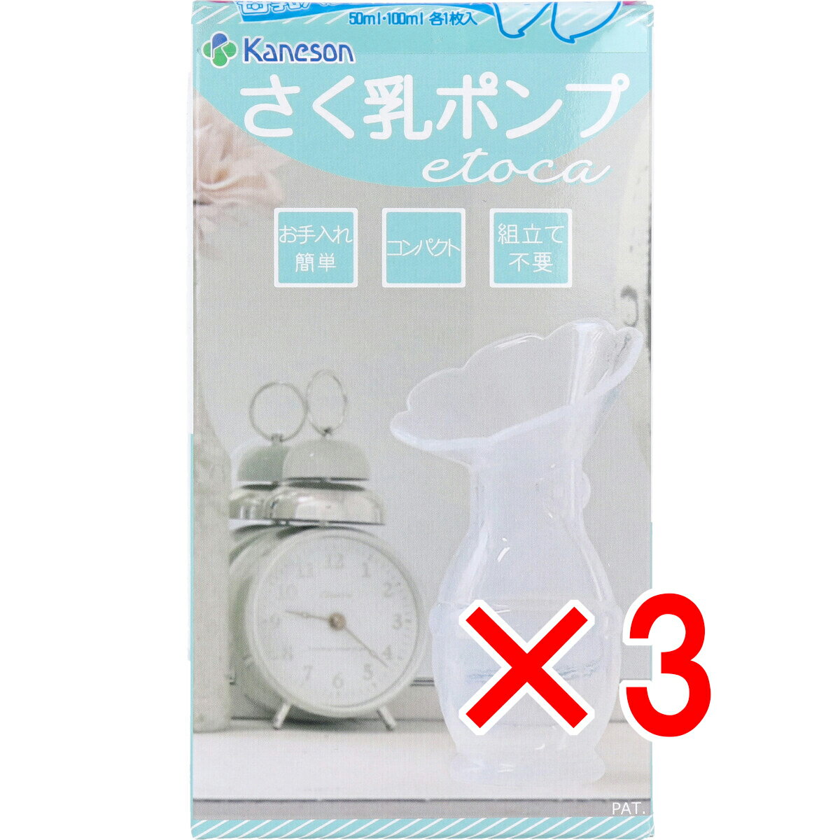 【 まとめ買い3個セット 】 カネソン さく乳ポンプ etoca 【 送料無料 】