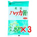 【 まとめ買い3個セット 】 北見ハッカ飴 無着色 240g 【 送料無料 】