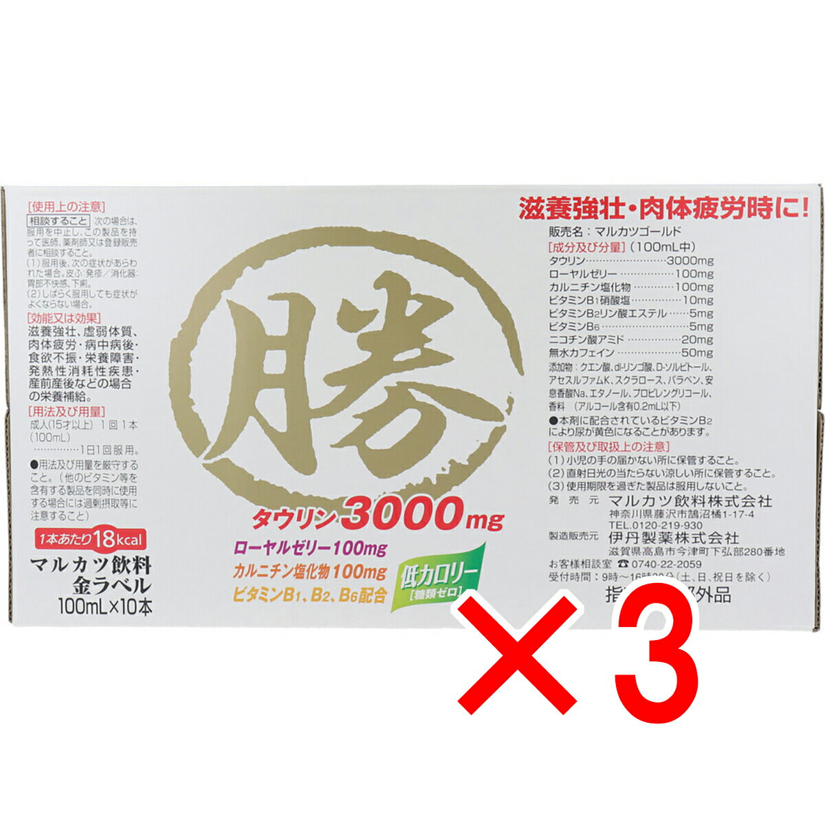 【 まとめ買い3個セット 】 マルカツ飲料 金ラベル 100mLX10本