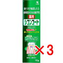 【 まとめ買い3個セット 】 薬用 シコンコート 110g