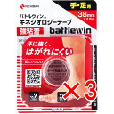 【 まとめ買い3個セット 】 バトルウィンTM キネシオロジーテープ 強粘着 BWKK38F 38×4.5m 手・足用 1巻入 【 送料無料 】