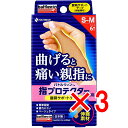 【 まとめ買い3個セット 】 バトルウィン 指プロテクター親指用 腱鞘サポートテープ S-Mサイズ 6枚 【 送料無料 】