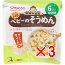 【 まとめ買い3個セット 】 和光堂ベビーフード らくらくまんま ベビーのそうめん 130g 【 送料無料 】