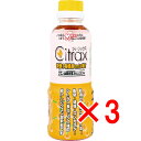 【 まとめ買い3個セット 】 スター シトラックス300 300mL