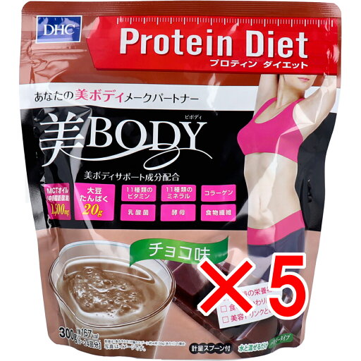 【 まとめ買い5個セット 】 DHC プロティンダイエット 美Body チョコ味 300g 【 まとめ買い5個セット 】 DHC プロティンダイエット 美Body チョコ味 300g
