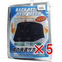 【 まとめ買い5個セット 】 バックレスキューベルト 腰痛ベルト メッシュ ブラック 3Lサイズ 【 送料無料 】(4)
