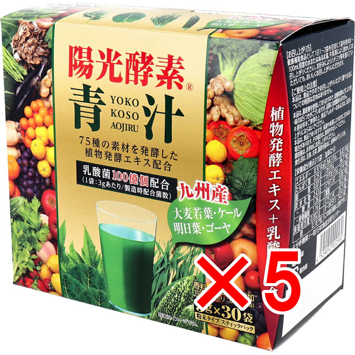 【 まとめ買い5個セット 】 陽光酵素 青汁乳酸菌入 3g×30包入