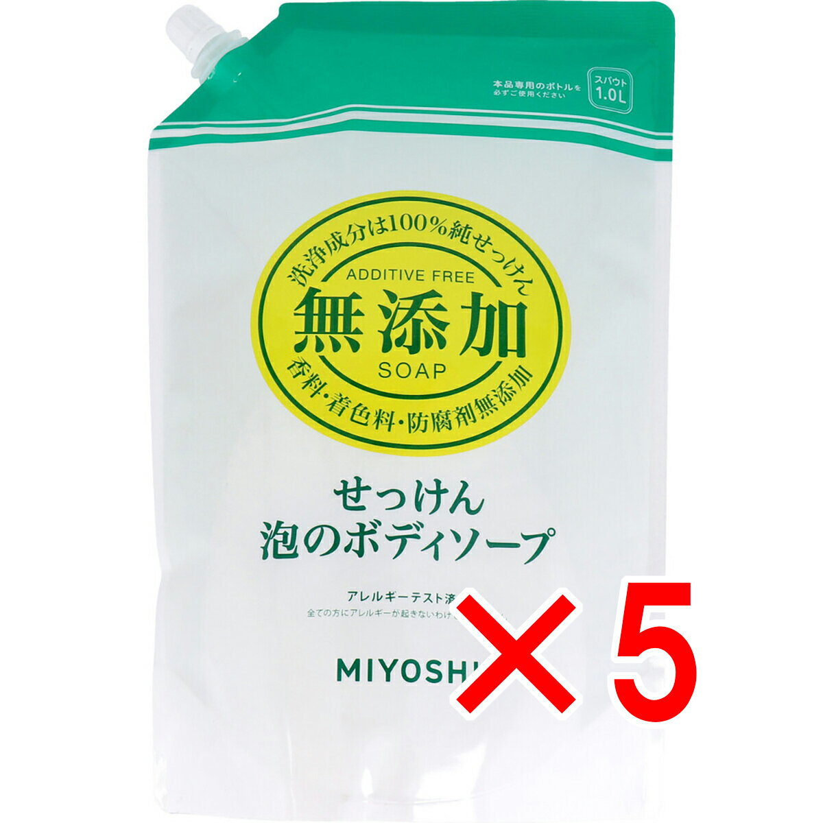 【 まとめ買い5個セット 】 無添加せっけん 泡のボディソープ スパウト 1.0L 【 送料無料 】