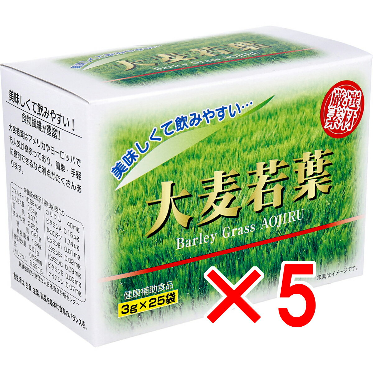 【 まとめ買い5個セット 】 大麦若葉 3g×25袋