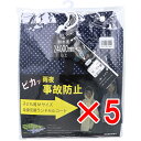 【 まとめ買い5個セット 】 全身反射 ランドセルコート 子供用140cm Mサイズ ネイビー(4)