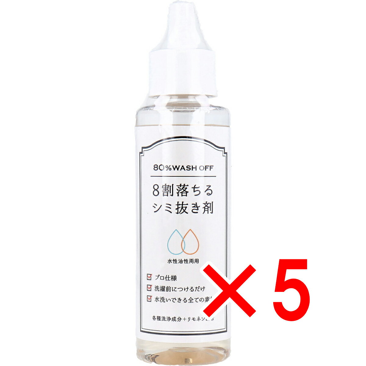 【 まとめ買い5個セット 】 8割落ちるシミ抜き剤 100mL 【 送料無料 】