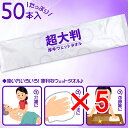 【 まとめ買い5個セット 】 フレッシュプラス 超大判 厚手ウェットタオル 50本入 【 送料無料 】