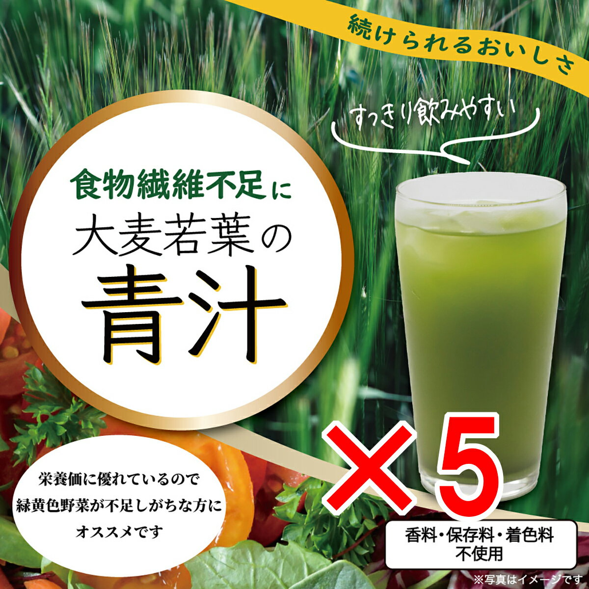 【 まとめ買い5個セット 】 iiもの本舗 大麦若葉の青汁 3g×40包入