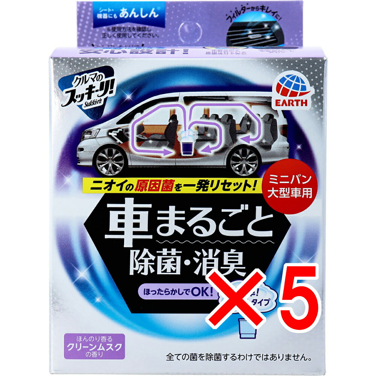 【 まとめ買い5個セット 】 クルマのスッキーリ！Sukki-ri！ 車まるごと除菌・消臭 ミニバン・大型車用..