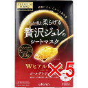 【 まとめ買い5個セット 】 プレミアムプレサ 贅沢ジュレのシートマスク Wヒアルロン酸 3回分 【 送料無料 】
