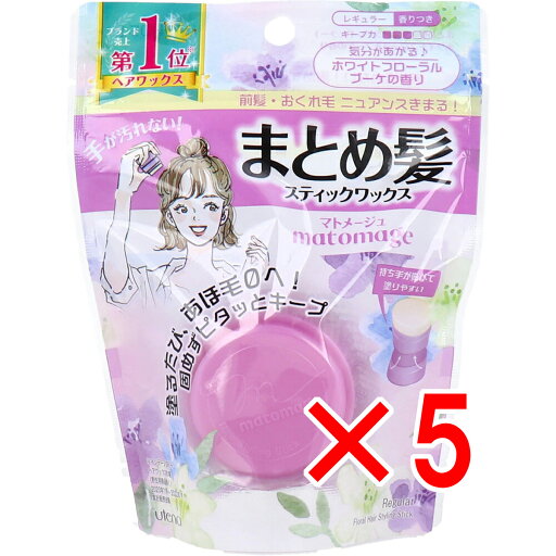 【 まとめ買い5個セット 】 マトメージュ まとめ髪スティック レギュラー ホワイトフローラルブーケの香り 13g 【 まとめ買い5個セット 】 マトメージュ まとめ髪スティック レギュラー ホワイトフローラルブーケの香り 13g