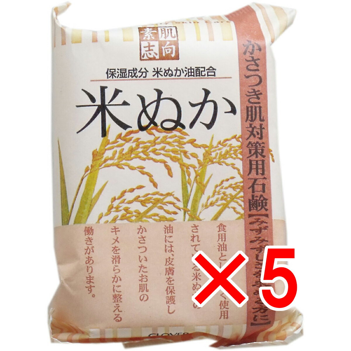 【 まとめ買い5個セット 】 素肌志向 米ぬか石鹸 120g 【 送料無料 】