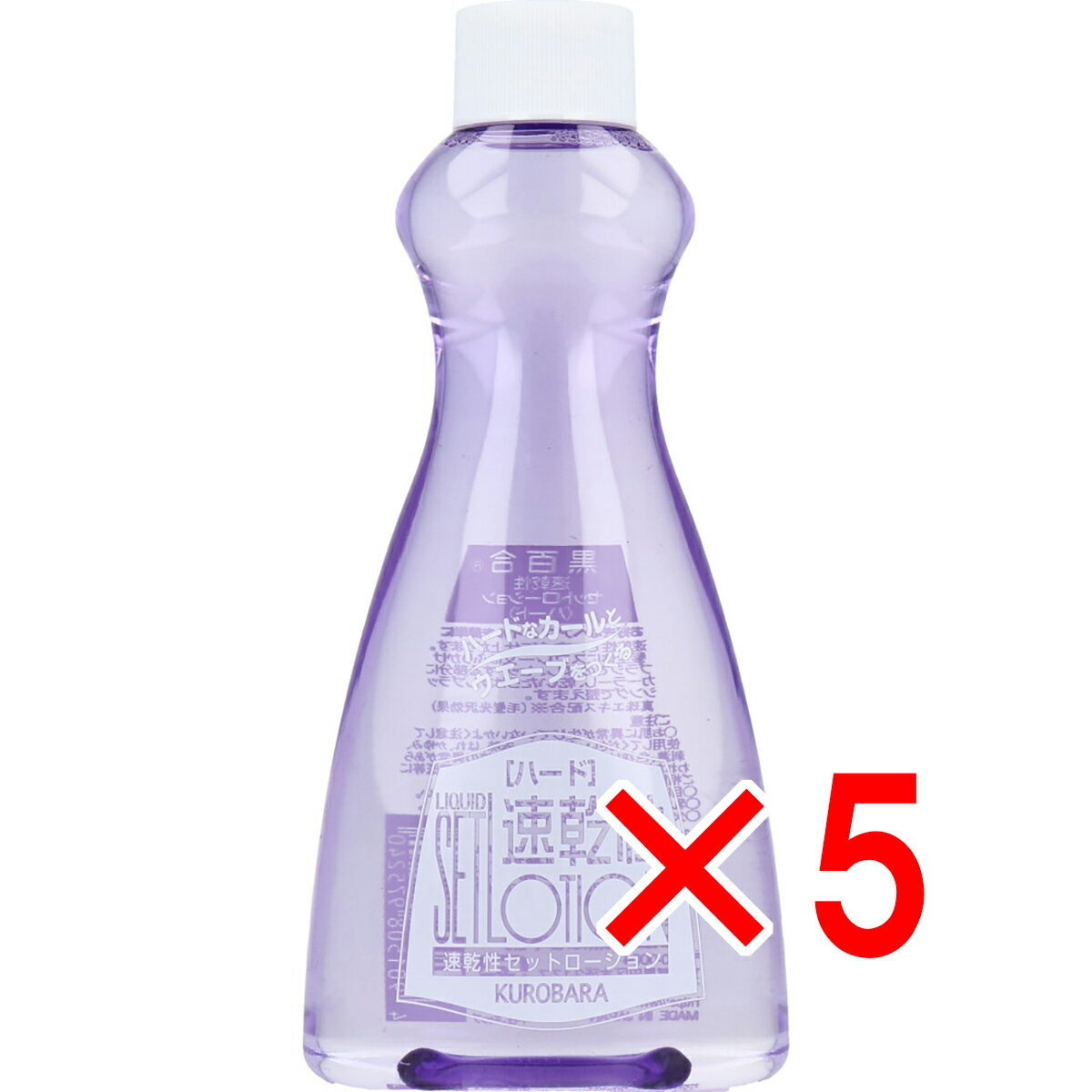 【 まとめ買い5個セット 】 黒百合 速乾性セットローション ハード 詰替用 200mL 【 送料無料 】
