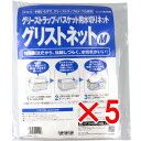 【 まとめ買い5個セット 】 グリーストラップ・バスケット用水切り袋 グリスネットM 35cm×30cm 10枚
