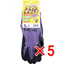 【 まとめ買い5個セット 】 ライトグリップ 手袋 Lサイズ パープル 【 送料無料 】