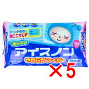 【 まとめ買い5個セット 】 アイスノン やわらかフィット 1個入 【 送料無料 】