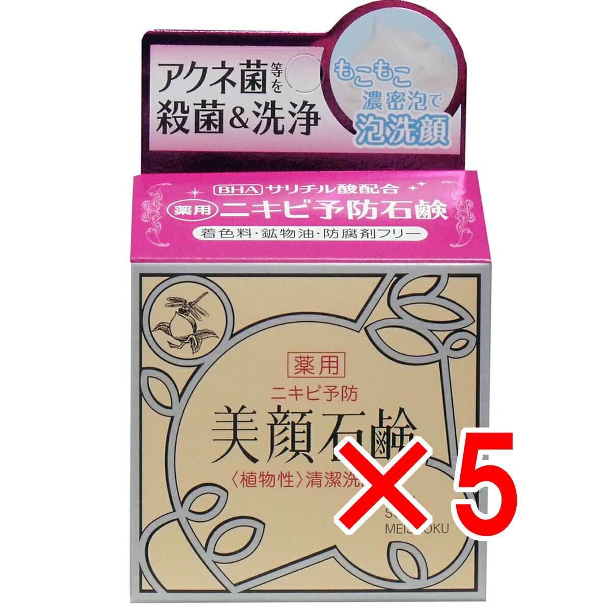 【 まとめ買い5個セット 】 明色美顔石鹸 薬用 80g