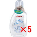 【 まとめ買い5個セット 】 ピジョン ベビークリアオイル 80mL 【 送料無料 】
