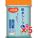 【 まとめ買い5個セット 】 ハビナース 防水シーツ L 【 送料無料 】