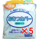 【 まとめ買い5個セット 】 ハビナース おむつカバー 透湿タイプ Lサイズ 【 送料無料 】