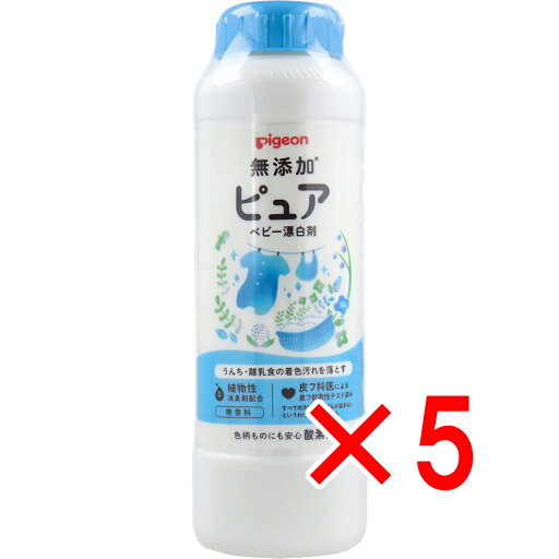 【 まとめ買い5個セット 】 ピジョン 無添加ピュア ベビー漂白剤 350g 【 送料無料 】 【 まとめ買い5個セット 】 ピジョン 無添加ピュア ベビー漂白剤 350g 【 送料無料 】