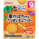 【 まとめ買い5個セット 】 ピジョン ベビーおやつ 元気アップカルシウム 栗かぼちゃとさつまいものクッキー 25g×2袋入
