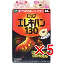 【 まとめ買い5個セット 】 ピップ エレキバン130 48粒入(4)
