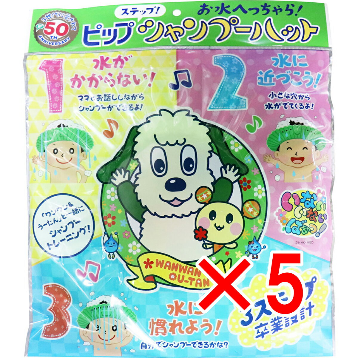 【 まとめ買い5個セット 】 ピップ ステップ シャンプーハット お水へっちゃら! グリーン 1個
