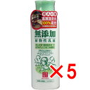 【 まとめ買い5個セット 】 ユゼ 無添加植物性乳液 150mL(4)