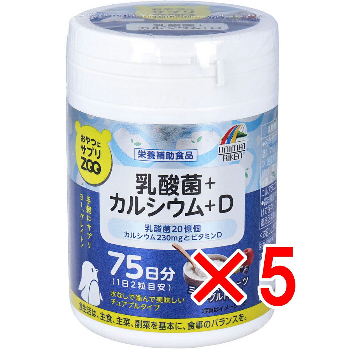 【 まとめ買い5個セット 】 おやつにサプリZOO 乳酸菌+カルシウム+D 75日分 150粒入