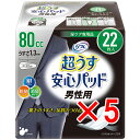 【 まとめ買い5個セット 】 リフレ 超うす安心パッド 男性用 安心の中量用 80cc 22枚 【 送料無料 】