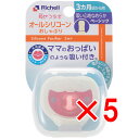 【 まとめ買い5個セット 】 リッチェル 吸せつラボ オールシリコーンおしゃぶり ウサギ 3カ月から用 ケース付 【 送料無料 】