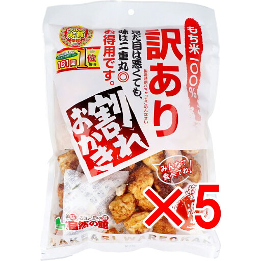【 まとめ買い5個セット 】 訳あり 割れおかき しょうゆ味 250g 【 まとめ買い5個セット 】 訳あり 割れおかき しょうゆ味 250g