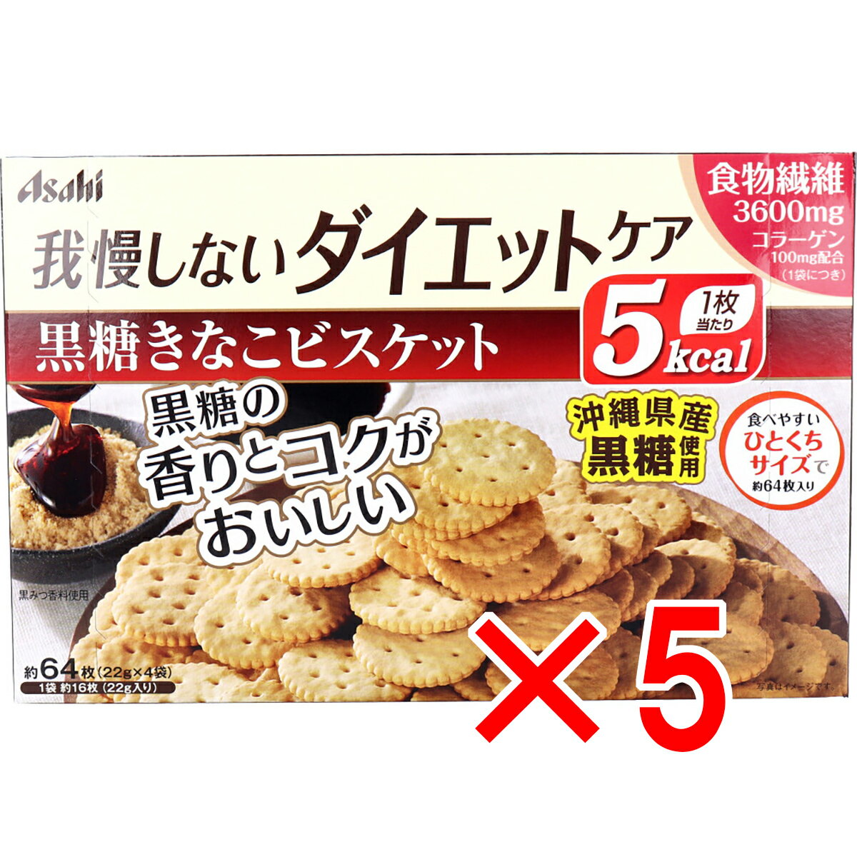 【 まとめ買い5個セット 】 リセットボディ 黒糖きなこビスケット 22g×4袋入