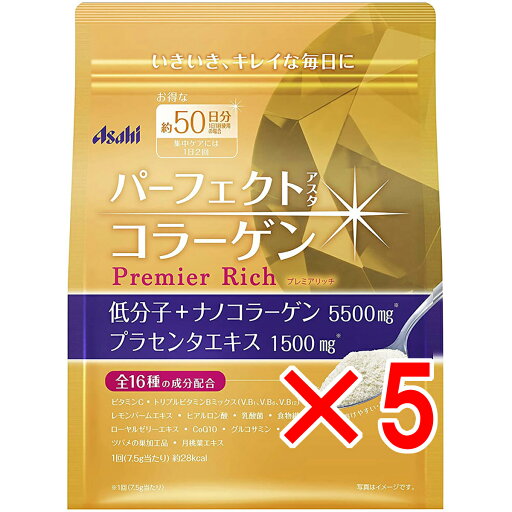 【 まとめ買い5個セット 】 パーフェクトアスタコラーゲン パウダー プレミアリッチ 約50日分 378g 【 まとめ買い5個セット 】 パーフェクトアスタコラーゲン パウダー プレミアリッチ 約50日分 378g