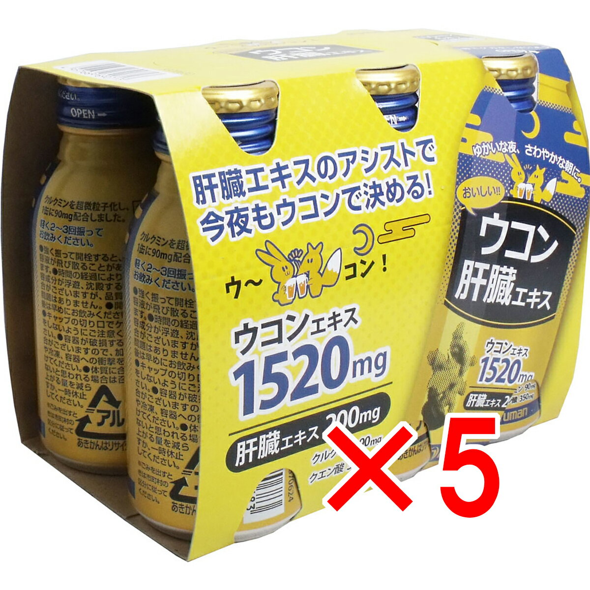 【 まとめ買い5個セット 】 ウコン肝臓エキス 100mL×6本パック