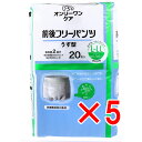 【 まとめ買い5個セット 】 オンリーワンケア 前後フリーパンツうす型 L-LLサイズ 20枚入 【 送料無料 】