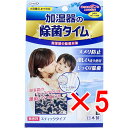 【 まとめ買い5個セット 】 加湿器の除菌タイム スティックタイプ 無香料 10g×3包入 【 送料無料 】