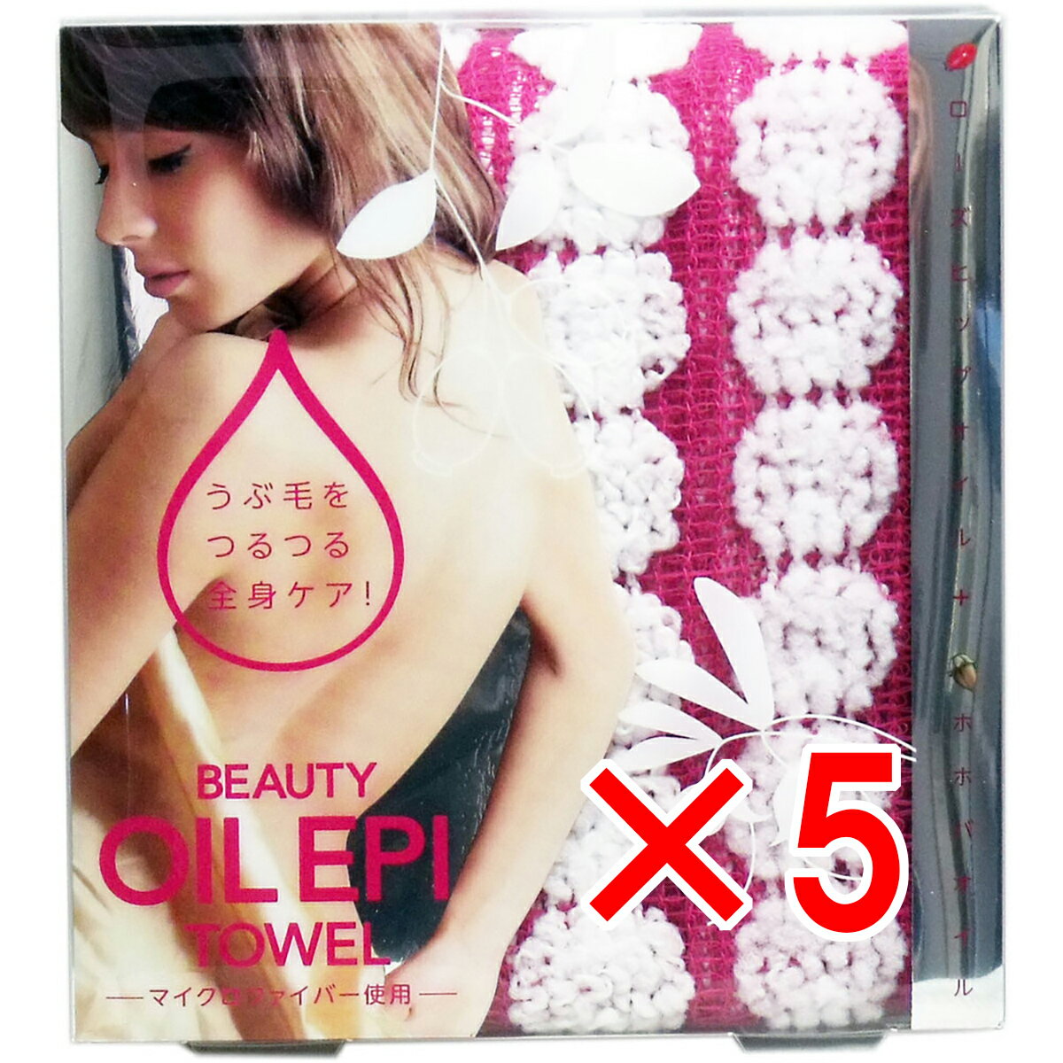 【 まとめ買い5個セット 】 ビューティー オイル エピタオル マイクロファイバー 1枚入 【 送料無料 】