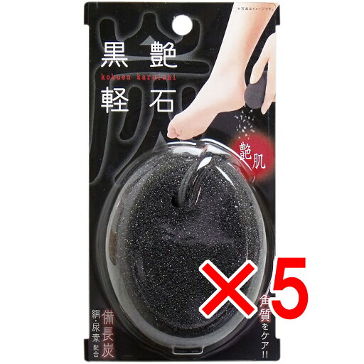 【 まとめ買い5個セット 】 黒艶軽石 1個入 【 まとめ買い5個セット 】 黒艶軽石 1個入