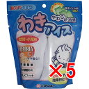 【 まとめ買い5個セット 】 やわらか冷感 わきアイス 幼児・小児用 【 送料無料 】