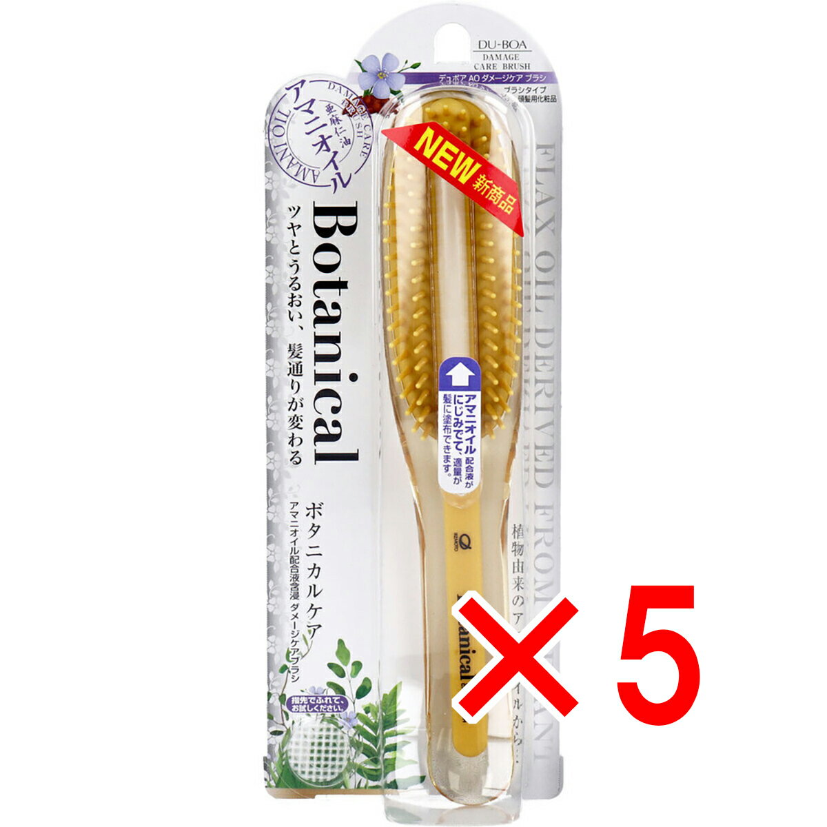 【 まとめ買い5個セット 】 デュボア アマニオイル ボタニカルケア ダメージケアブラシ AO-1000 【 送..
