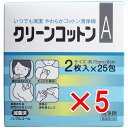 【 まとめ買い5個セット 】 クリーンコットンA清浄綿 約7.5cm×8cm 2枚入×25包 【 送料無料 】