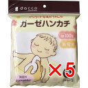 【 まとめ買い5個セット 】 ダッコ ガーゼハンカチ 32cm×32cm 2枚合わせ 10枚入 【 送料無料 】